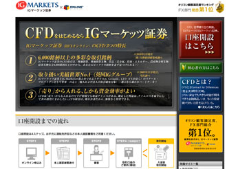 IGマーケッツ証券